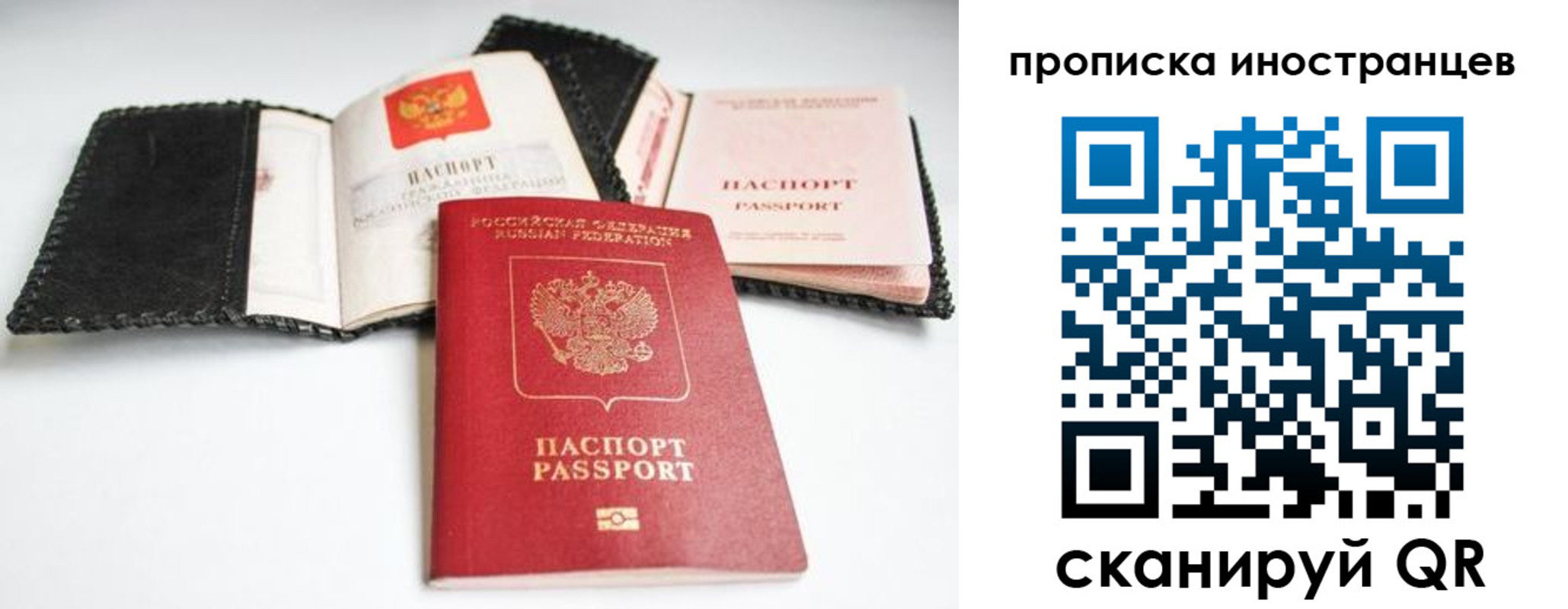 прописка паспорт в Алтае