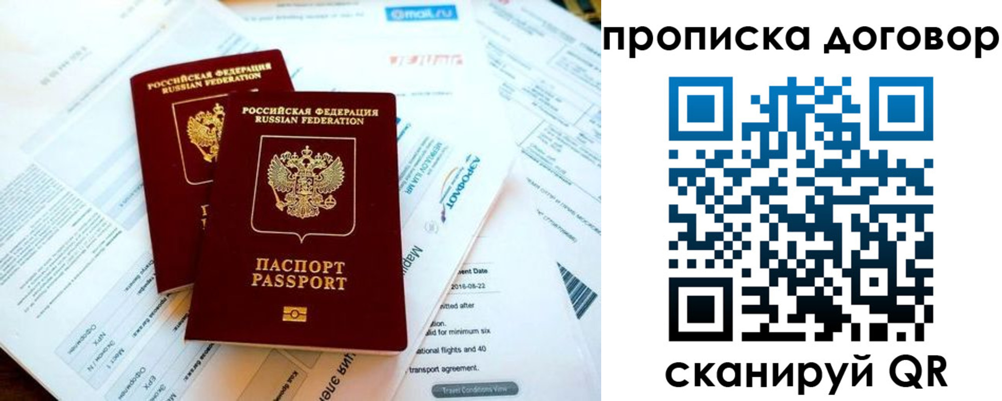 прописка в квартире в Алтае